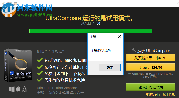 Ultracompare17 注册机 64&32位 附破解教程