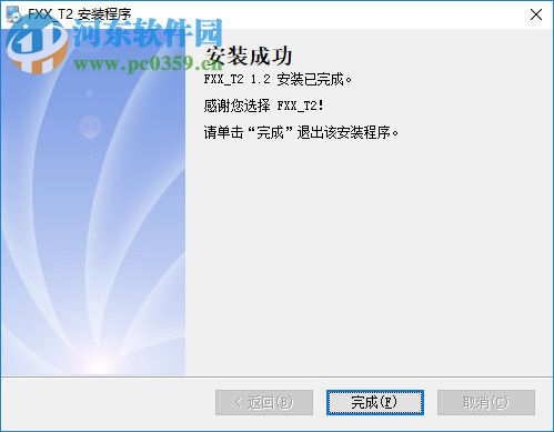 福兴讯对讲机写频软件 1.2 免费版