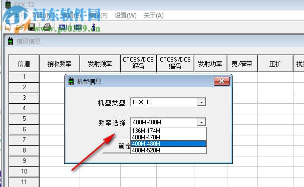 福兴讯对讲机写频软件 1.2 免费版