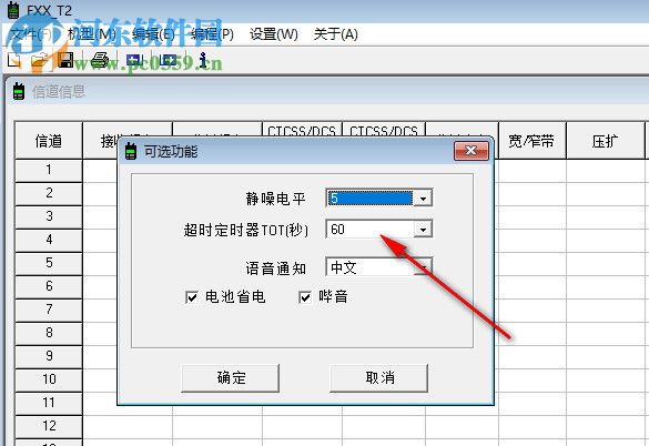 福兴讯对讲机写频软件 1.2 免费版