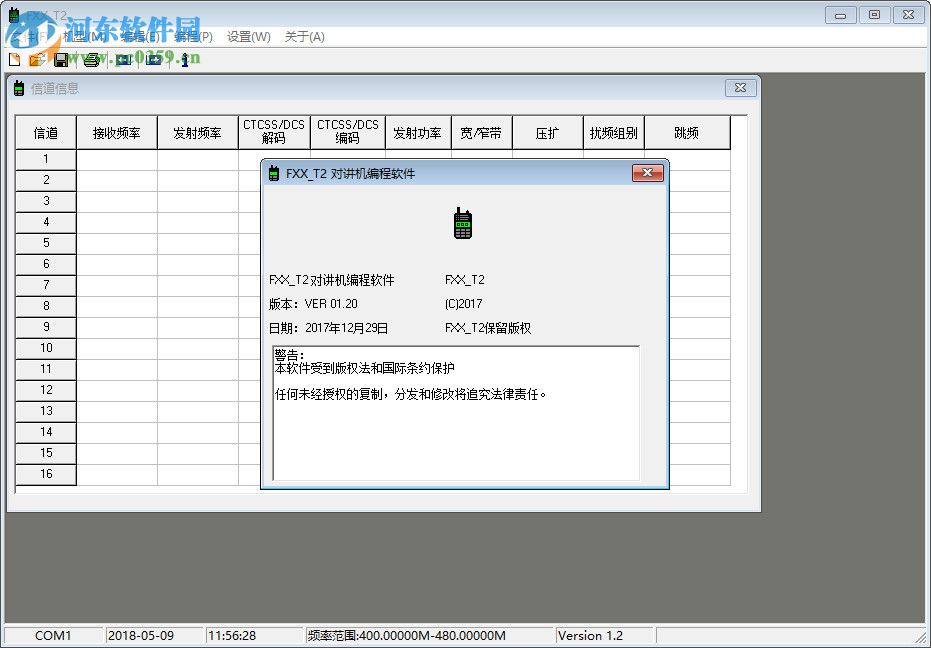 福兴讯对讲机写频软件 1.2 免费版