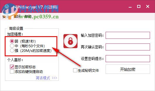 MiNiEncrypt(迷你加密管家) 7.1 公测版