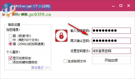 MiNiEncrypt(迷你加密管家) 7.1 公测版