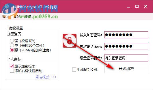 MiNiEncrypt(迷你加密管家) 7.1 公测版