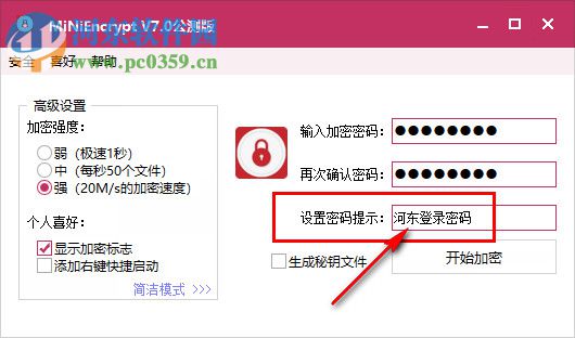 MiNiEncrypt(迷你加密管家) 7.1 公测版