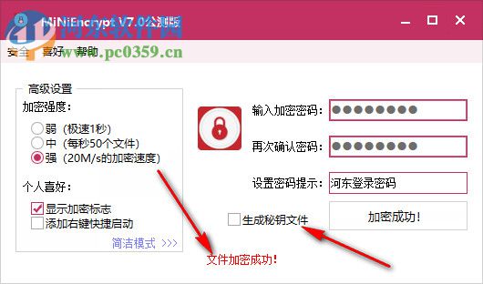 MiNiEncrypt(迷你加密管家) 7.1 公测版