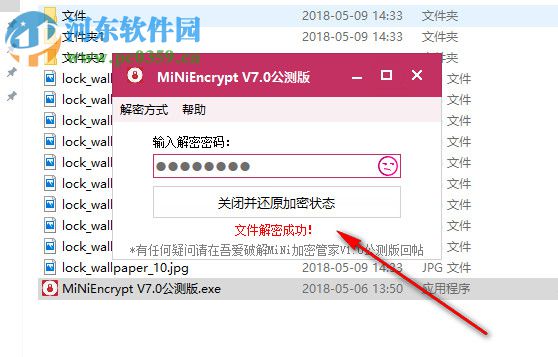 MiNiEncrypt(迷你加密管家) 7.1 公测版