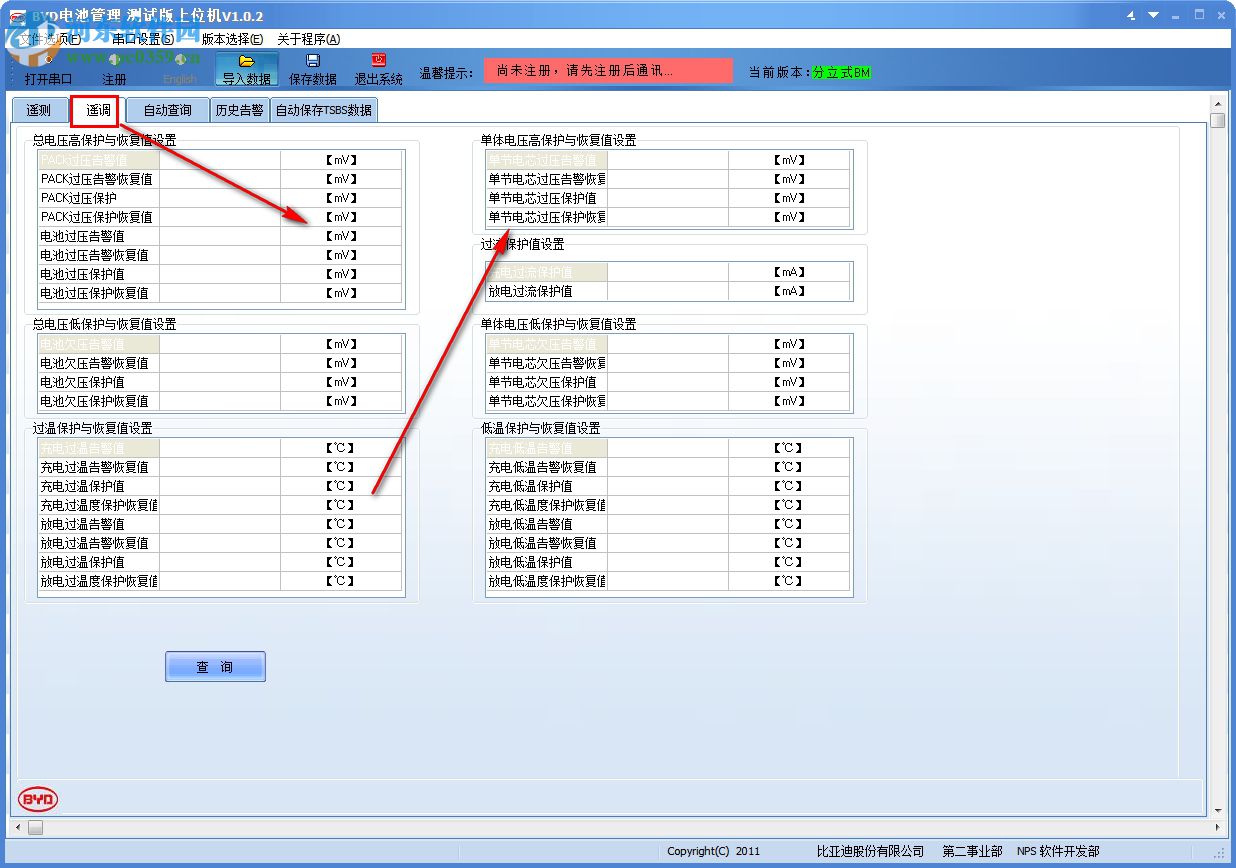 BYD电池管理软件 1.0.2 免费版