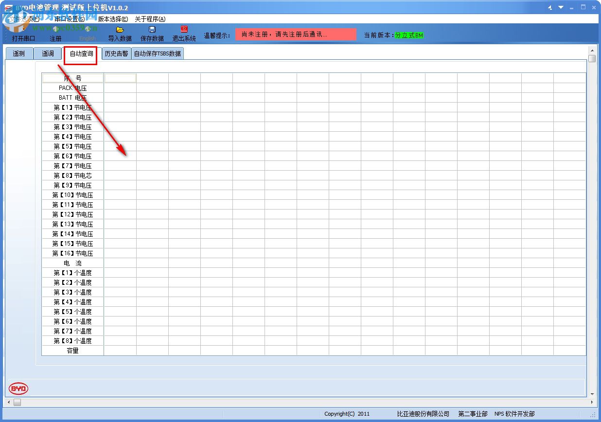 BYD电池管理软件 1.0.2 免费版