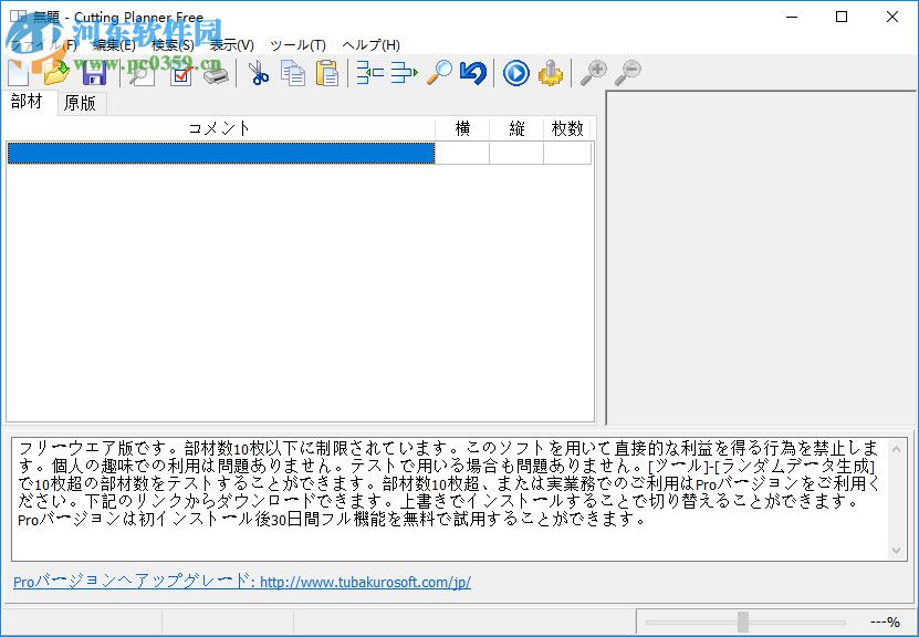 Cutting Planner Free材料切割软件 7.9.0.0 官方版