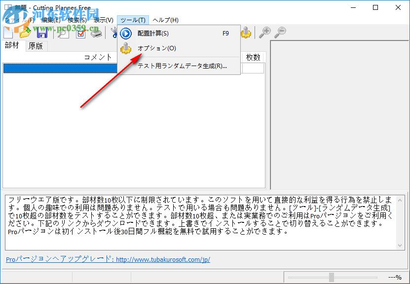Cutting Planner Free材料切割软件 7.9.0.0 官方版