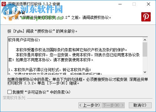 深南送货单打印软件 1.6.0 官方版