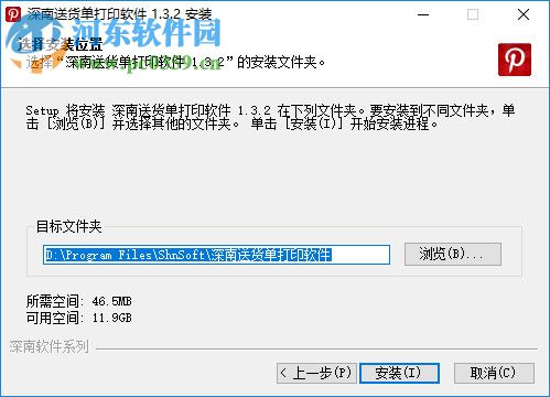 深南送货单打印软件 1.6.0 官方版