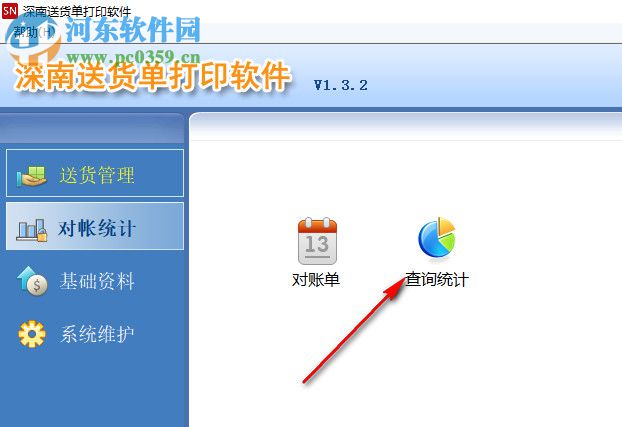 深南送货单打印软件 1.6.0 官方版