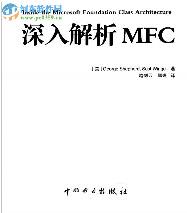 深入解析mfc(赵剑云译) pdf高清版