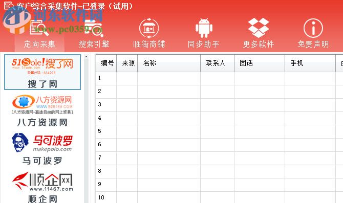 风清扬客户综合采集软件 3.12 官方版