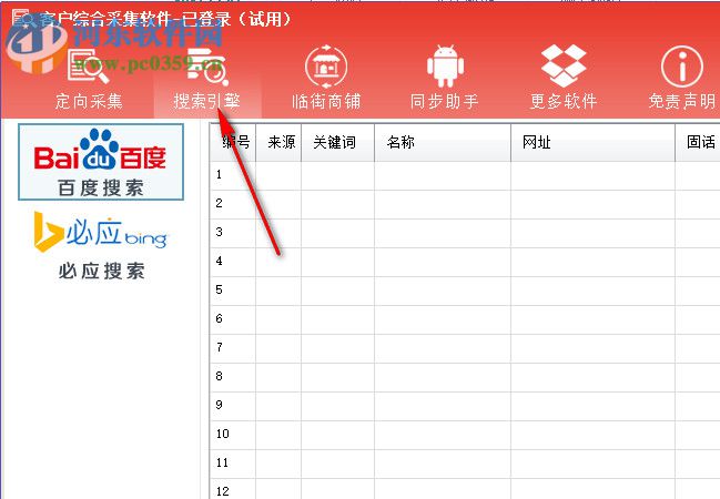 风清扬客户综合采集软件 3.12 官方版