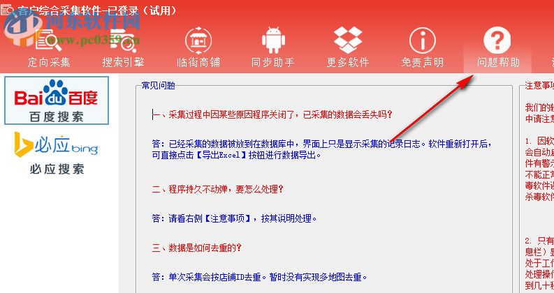 风清扬客户综合采集软件 3.12 官方版
