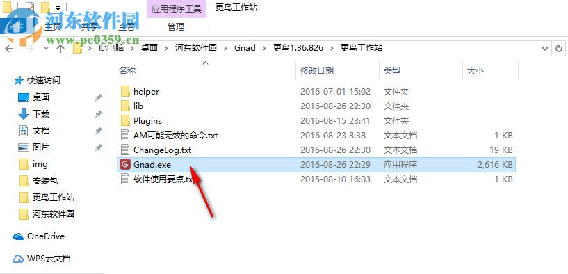 更鸟游戏工作站 1.36.826 免费版