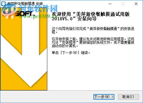 美萍快餐触摸通管理系统 2018.5.0 免费版