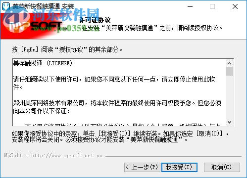 美萍快餐触摸通管理系统 2018.5.0 免费版