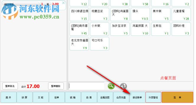 美萍快餐触摸通管理系统 2018.5.0 免费版