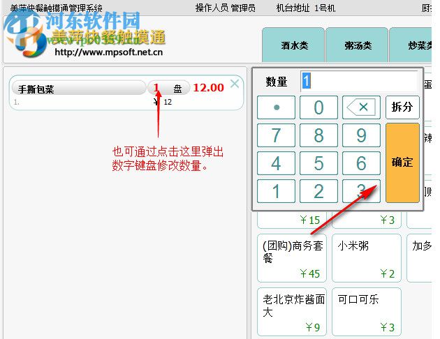 美萍快餐触摸通管理系统 2018.5.0 免费版