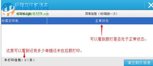 美萍快餐触摸通管理系统 2018.5.0 免费版