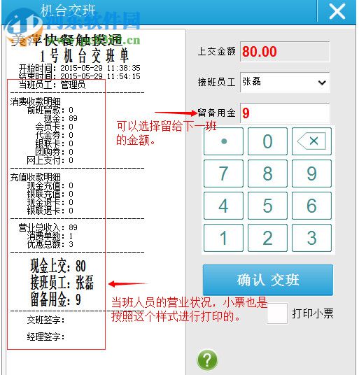 美萍快餐触摸通管理系统 2018.5.0 免费版