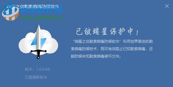 瑞星之剑勒索病毒防御软件