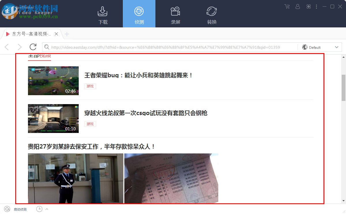 AceThinker Video Keeper(网络视频下载工具)