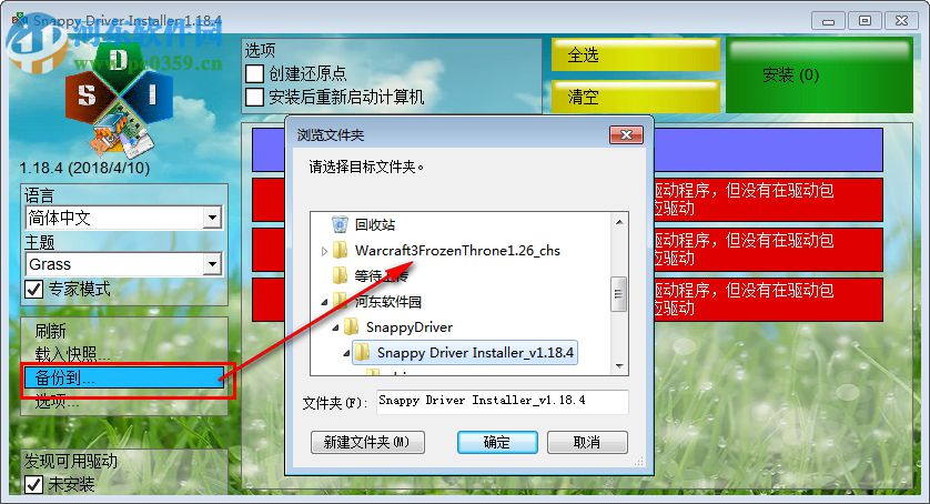 Snappy Driver Installer(免费驱动检测工具) 1.19.4 绿色免费版
