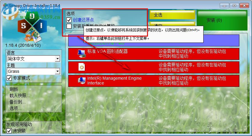 Snappy Driver Installer(免费驱动检测工具) 1.19.4 绿色免费版