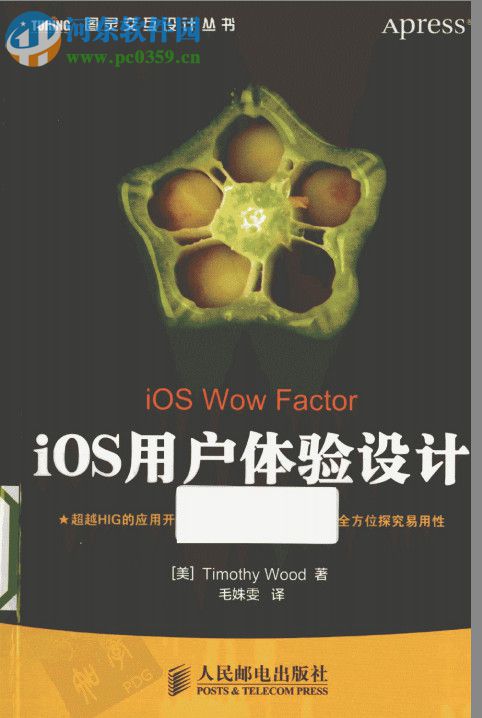 ios用户体验设计 pdf高清完整版