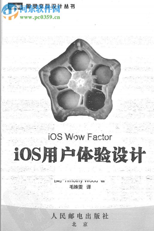 ios用户体验设计 pdf高清完整版