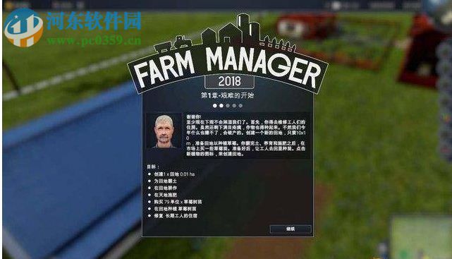 农场经理2018 中文版