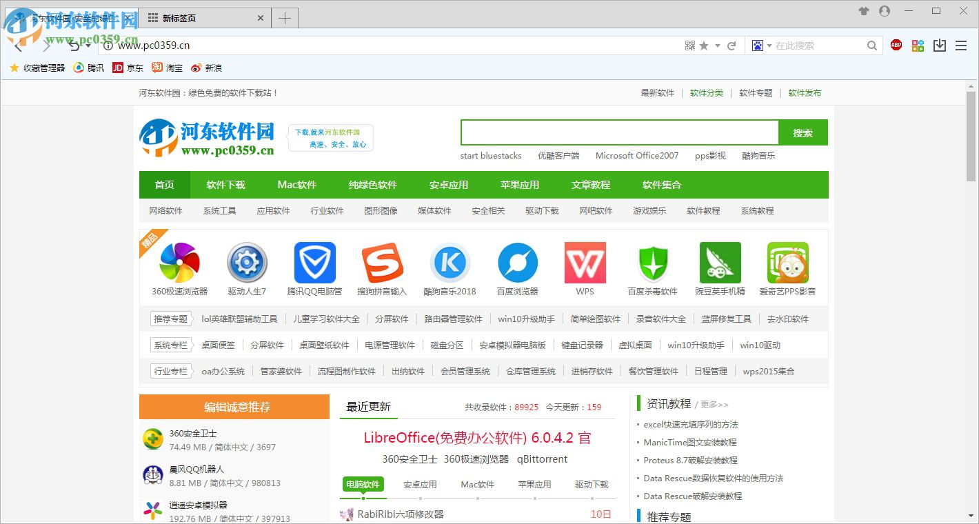 方德浏览器 5.0.5.2050 官方版