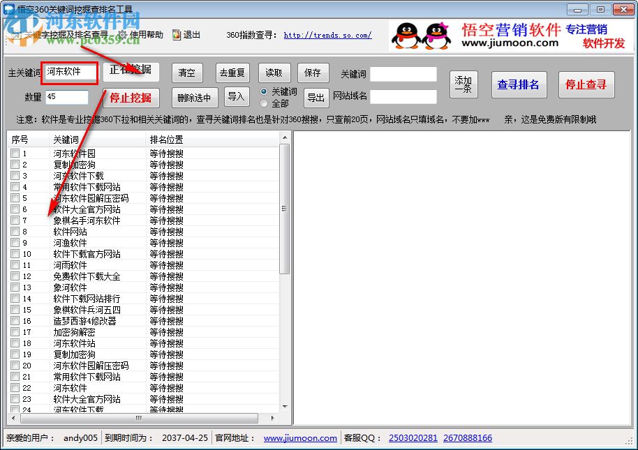 悟空360关键词挖掘查排名工具 1.2.0.0 免费版