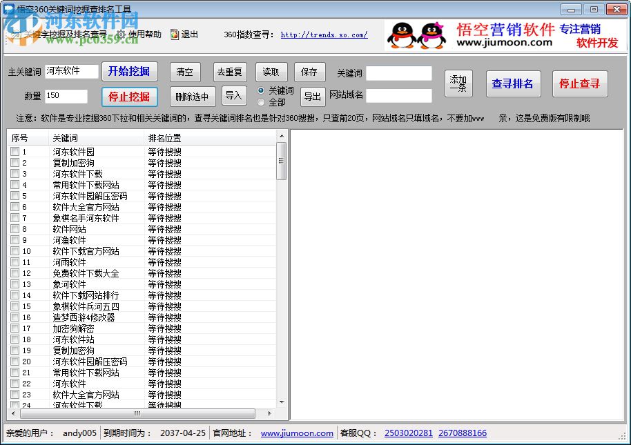 悟空360关键词挖掘查排名工具 1.2.0.0 免费版