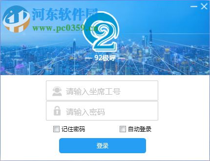 极呼电话管理系统 2.22.4 官方版