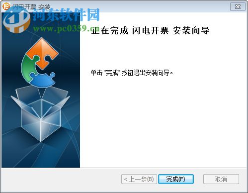 闪电开票软件下载 1.6.1.2 官方版