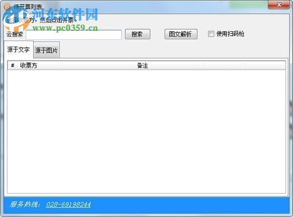 闪电开票软件下载 1.6.1.2 官方版