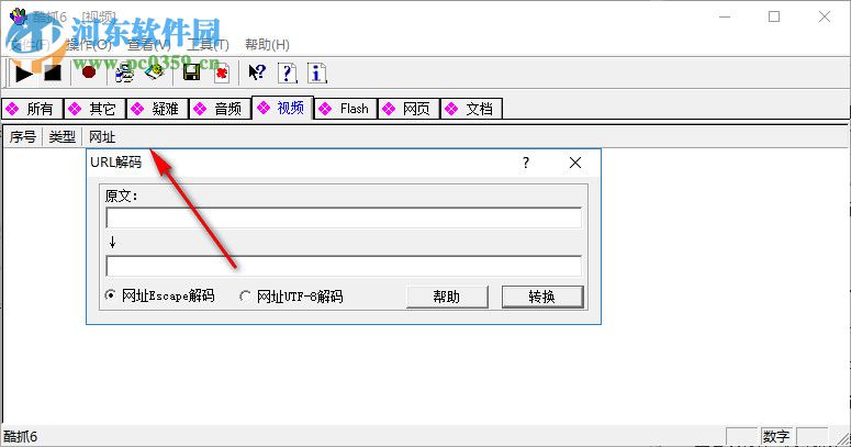 URLCapturer(网络嗅探器) 6.8.193.0614 免费中文版