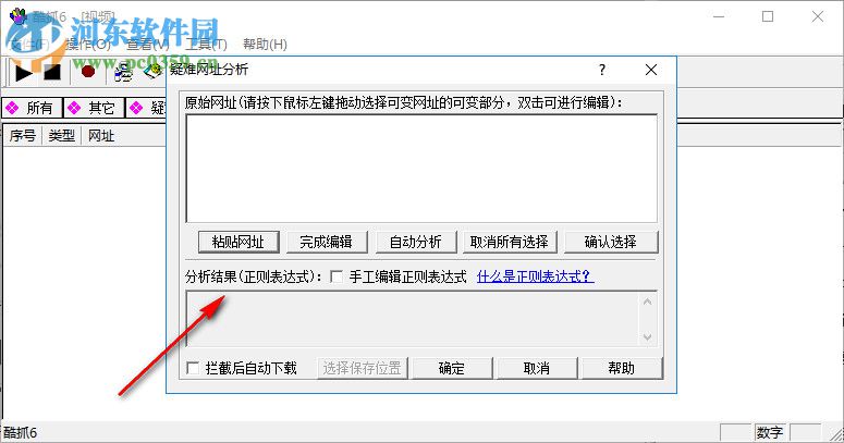 URLCapturer(网络嗅探器) 6.8.193.0614 免费中文版