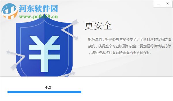 招行专业版 7.7.0 官方版