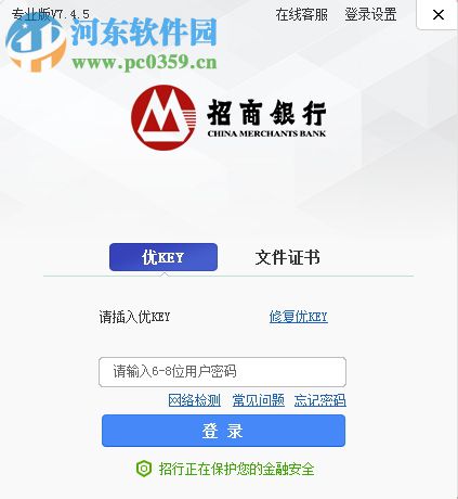 招行专业版 7.7.0 官方版