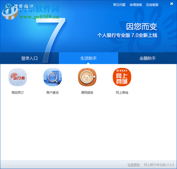 招行专业版 7.7.0 官方版