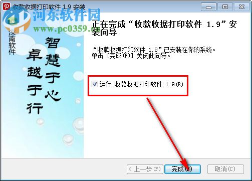 深南收款收据打印软件