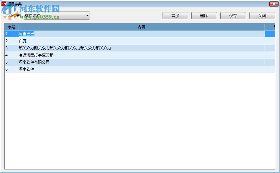 深南收款收据打印软件