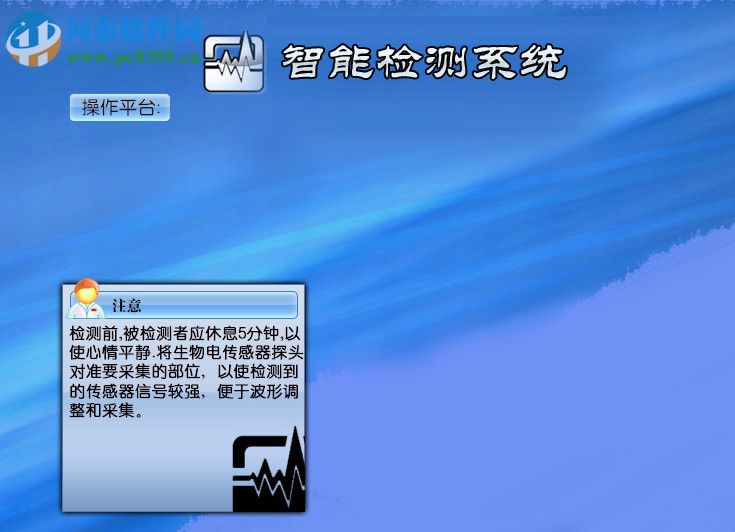 push亚健康测定系统 1.0 免费版